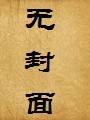 会坏的,轻点!